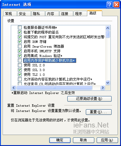 取消 启用内存保护帮助减少联机攻击 前的勾选